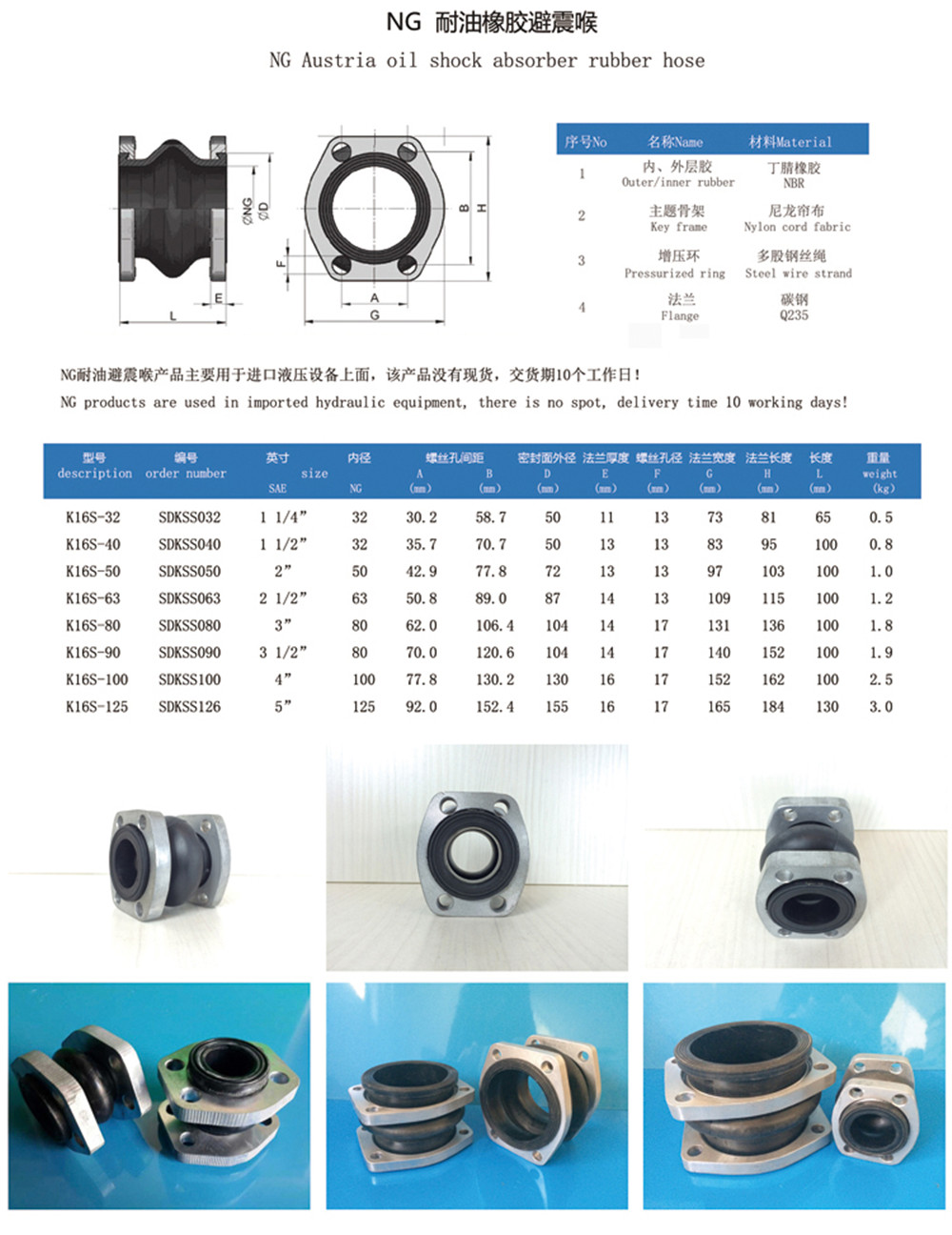 NG菱形法兰橡胶避震喉产品规格