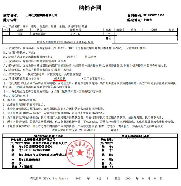 恒大高新项目采购大阳城集团娱乐网站弹簧减震器ZTA-120合同案例